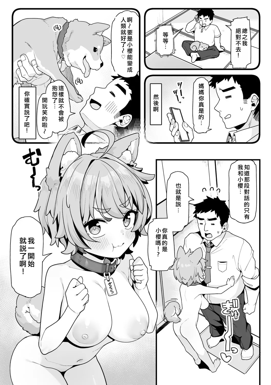 さくらとあそぼ！ 〜ちっちゃかわいい女子に変身した愛犬とわんわん交尾セラピー〜 - Page 5