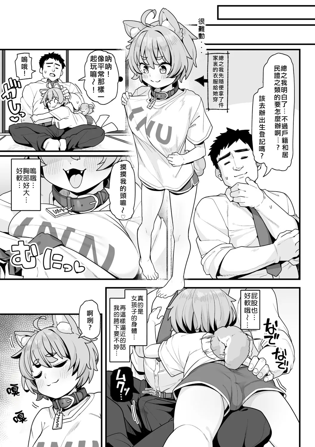 さくらとあそぼ！ 〜ちっちゃかわいい女子に変身した愛犬とわんわん交尾セラピー〜 - Page 6