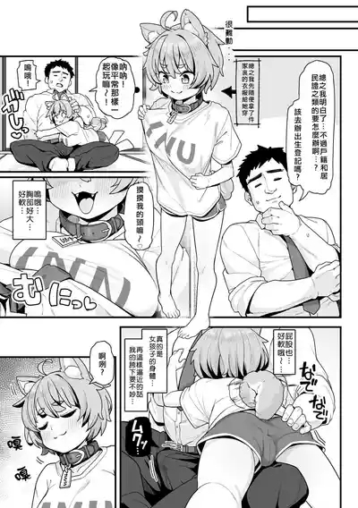 さくらとあそぼ！ 〜ちっちゃかわいい女子に変身した愛犬とわんわん交尾セラピー〜 6
