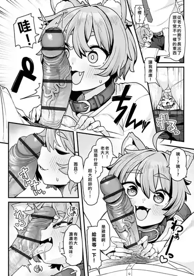 さくらとあそぼ！ 〜ちっちゃかわいい女子に変身した愛犬とわんわん交尾セラピー〜 7
