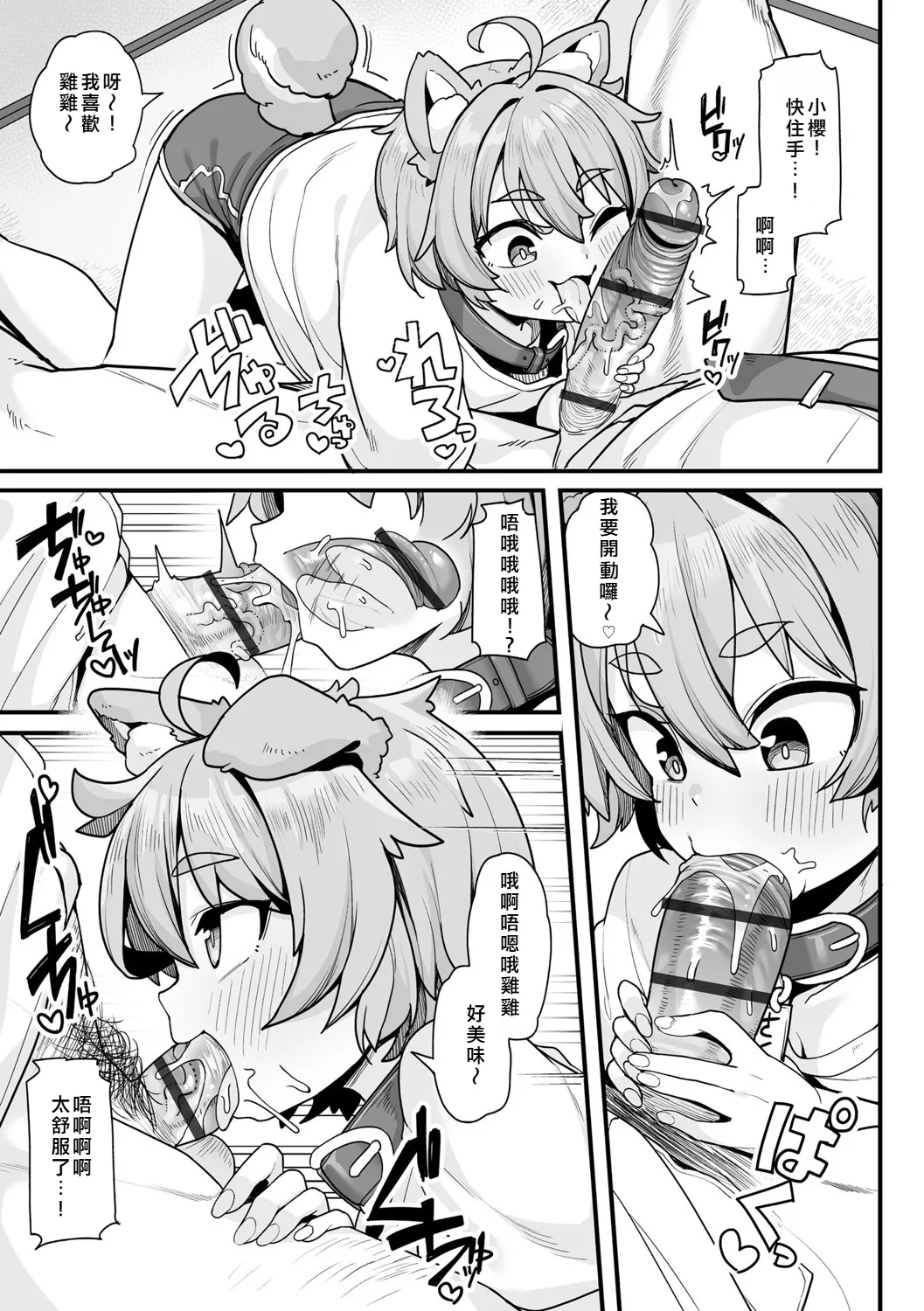 さくらとあそぼ！ 〜ちっちゃかわいい女子に変身した愛犬とわんわん交尾セラピー〜 - Page 8