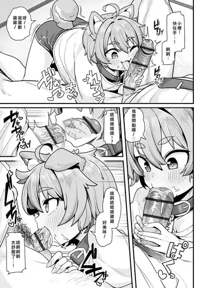 さくらとあそぼ！ 〜ちっちゃかわいい女子に変身した愛犬とわんわん交尾セラピー〜 8