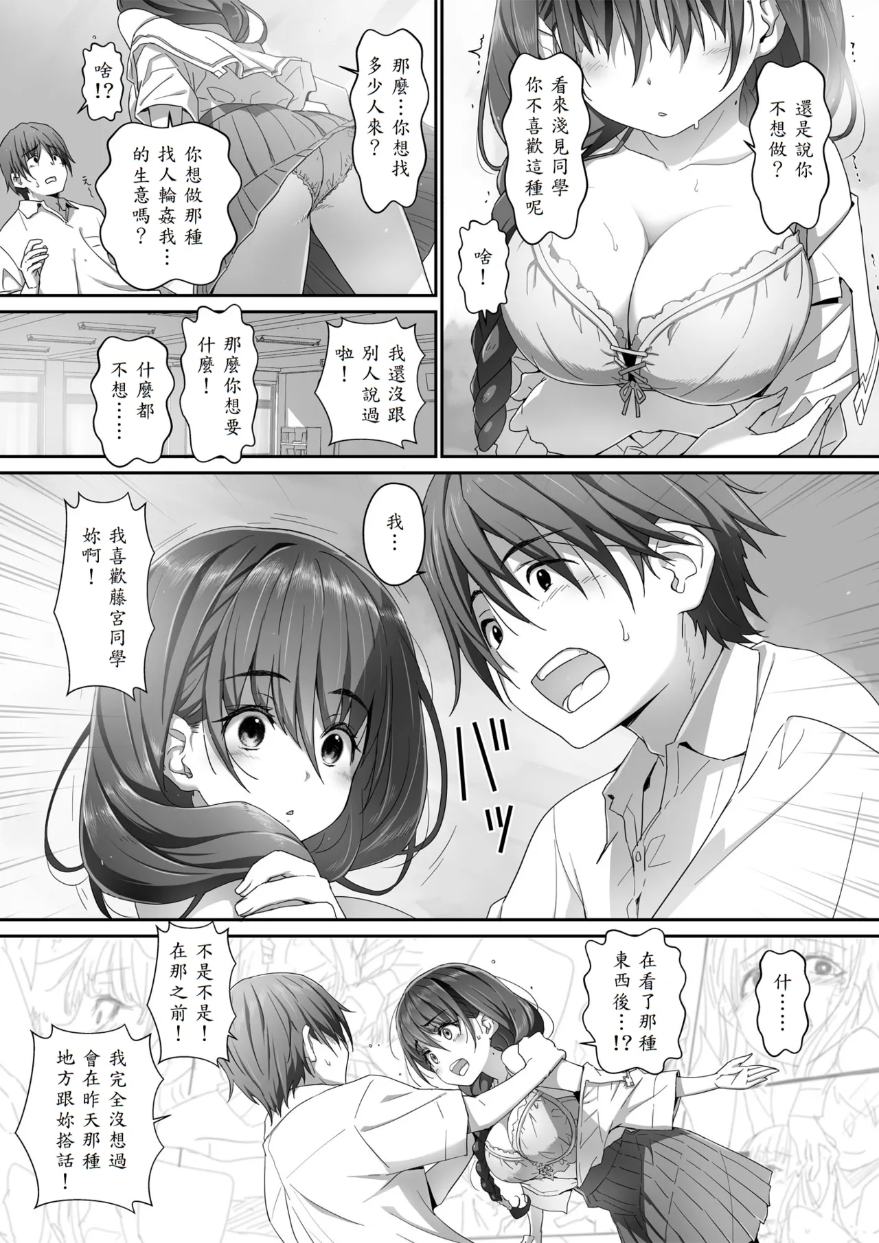 Jimiko na Fujimiya-san, Himitsu no Doujin Katsudou Bare Saa Taihen! - Page 10
