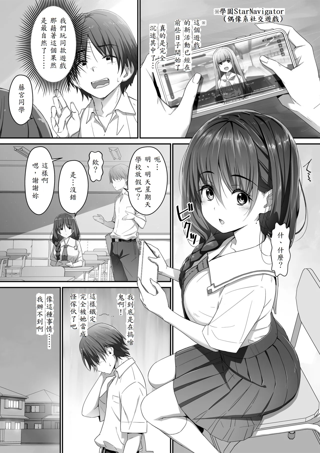 Jimiko na Fujimiya-san, Himitsu no Doujin Katsudou Bare Saa Taihen! - Page 4