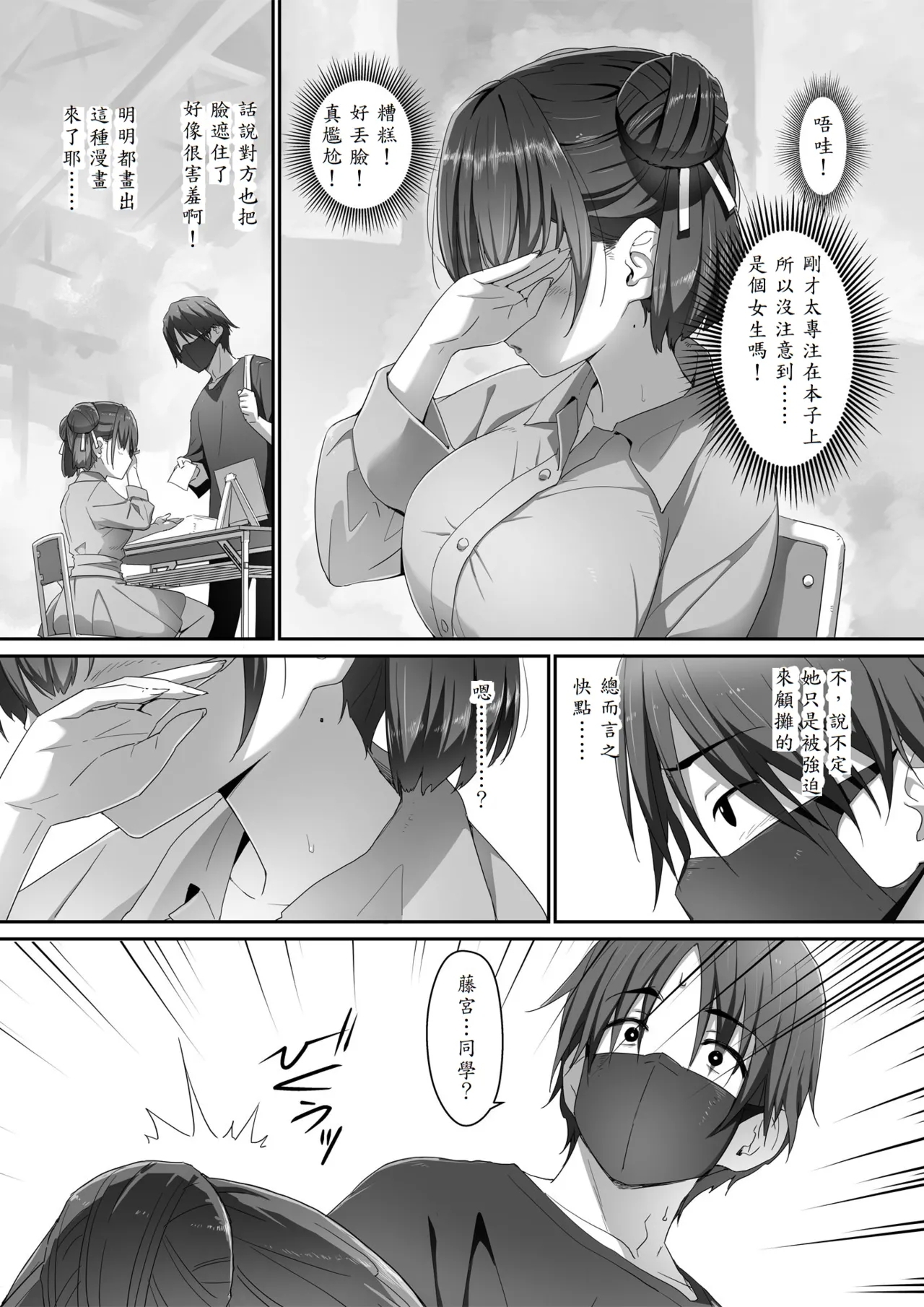 Jimiko na Fujimiya-san, Himitsu no Doujin Katsudou Bare Saa Taihen! - Page 6