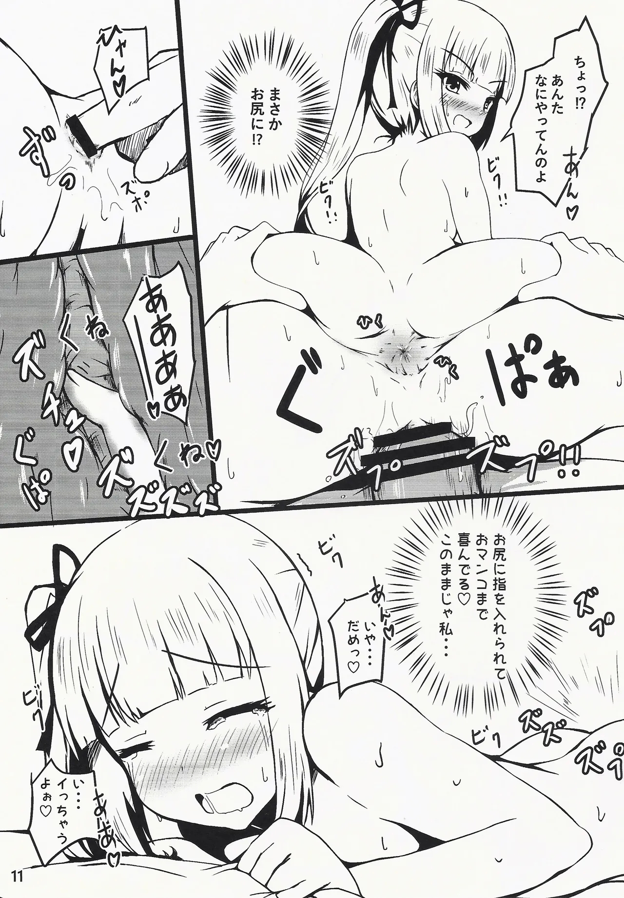 Ksumi No Kokoro - Page 11