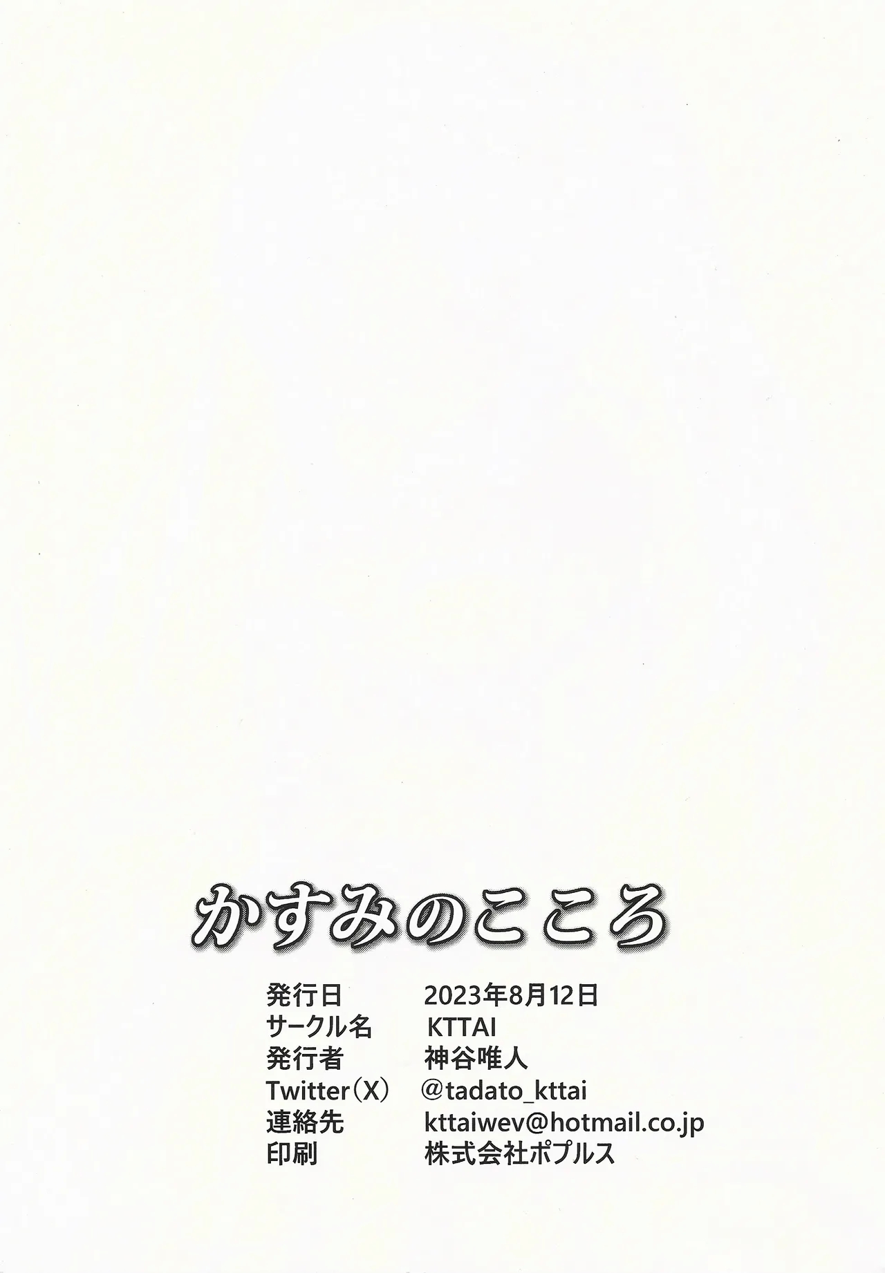 Ksumi No Kokoro - Page 16