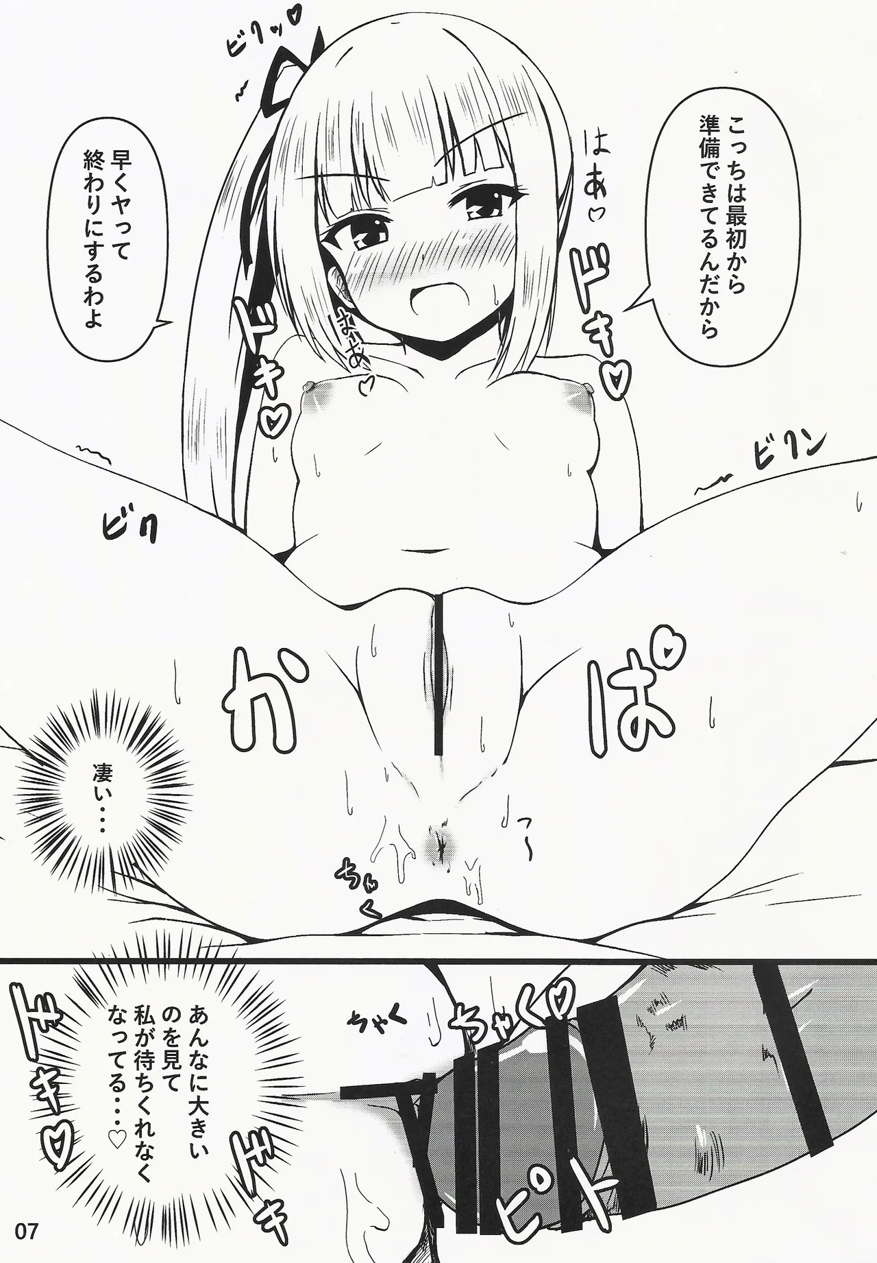 Ksumi No Kokoro - Page 7