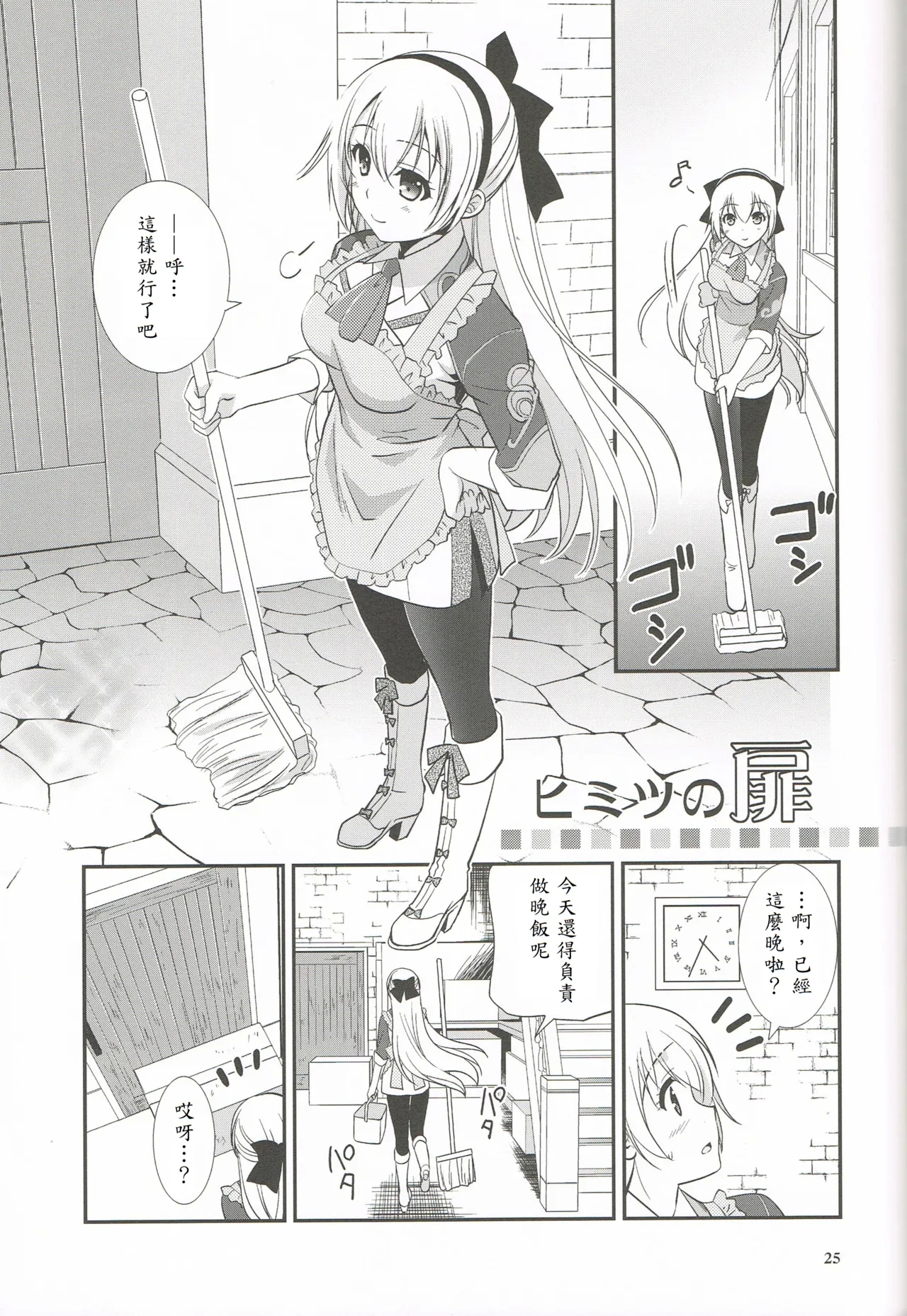 Mato no Tsukiyo ni - Page 24