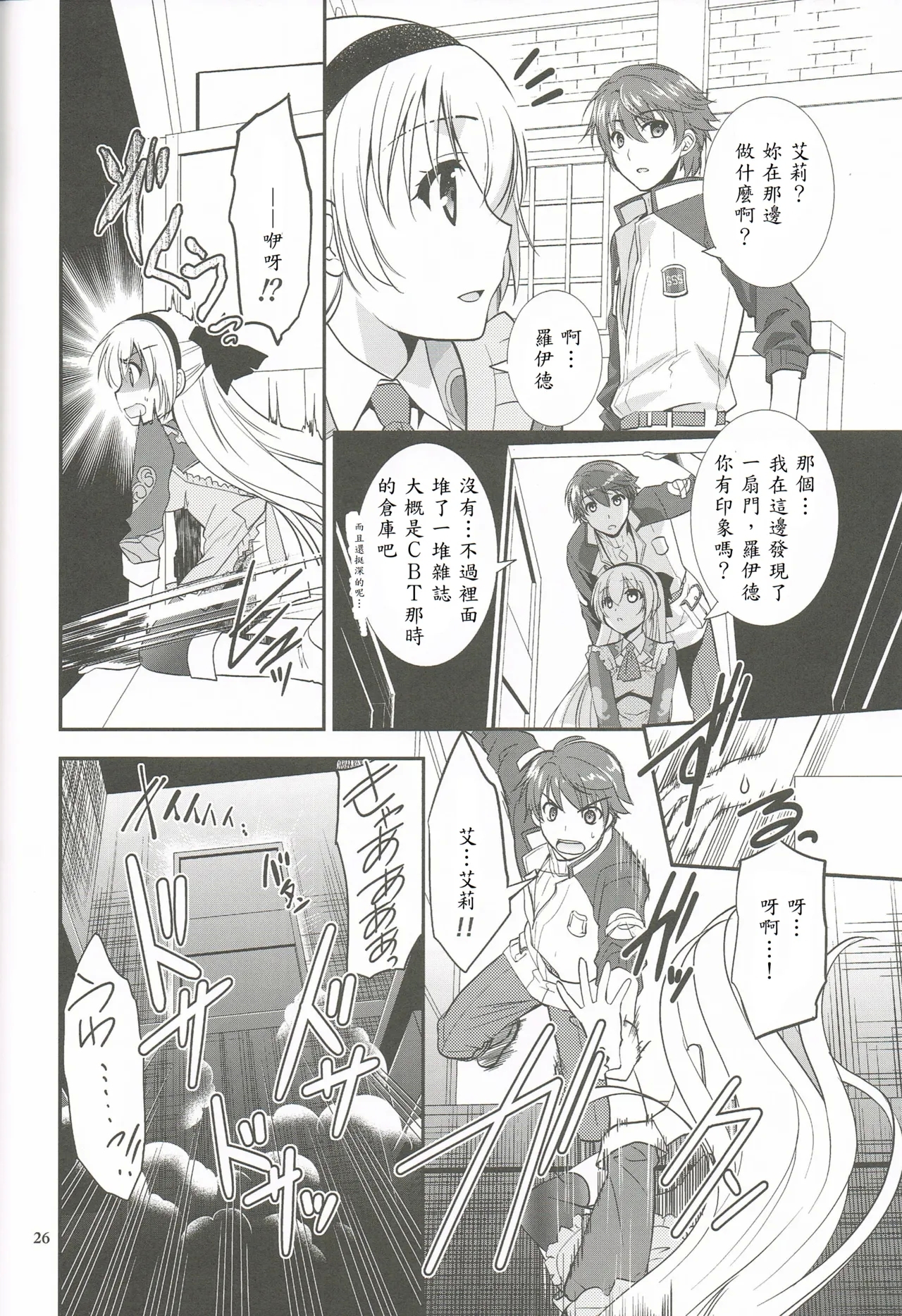 Mato no Tsukiyo ni - Page 25