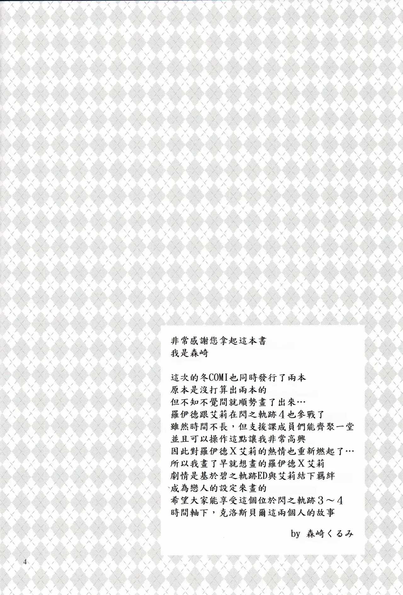 (C95) [C・A・T (森崎くるみ)] 魔都の月夜に (英雄伝説 閃の軌跡) [中国翻訳] - Hentaiaz.com - 3