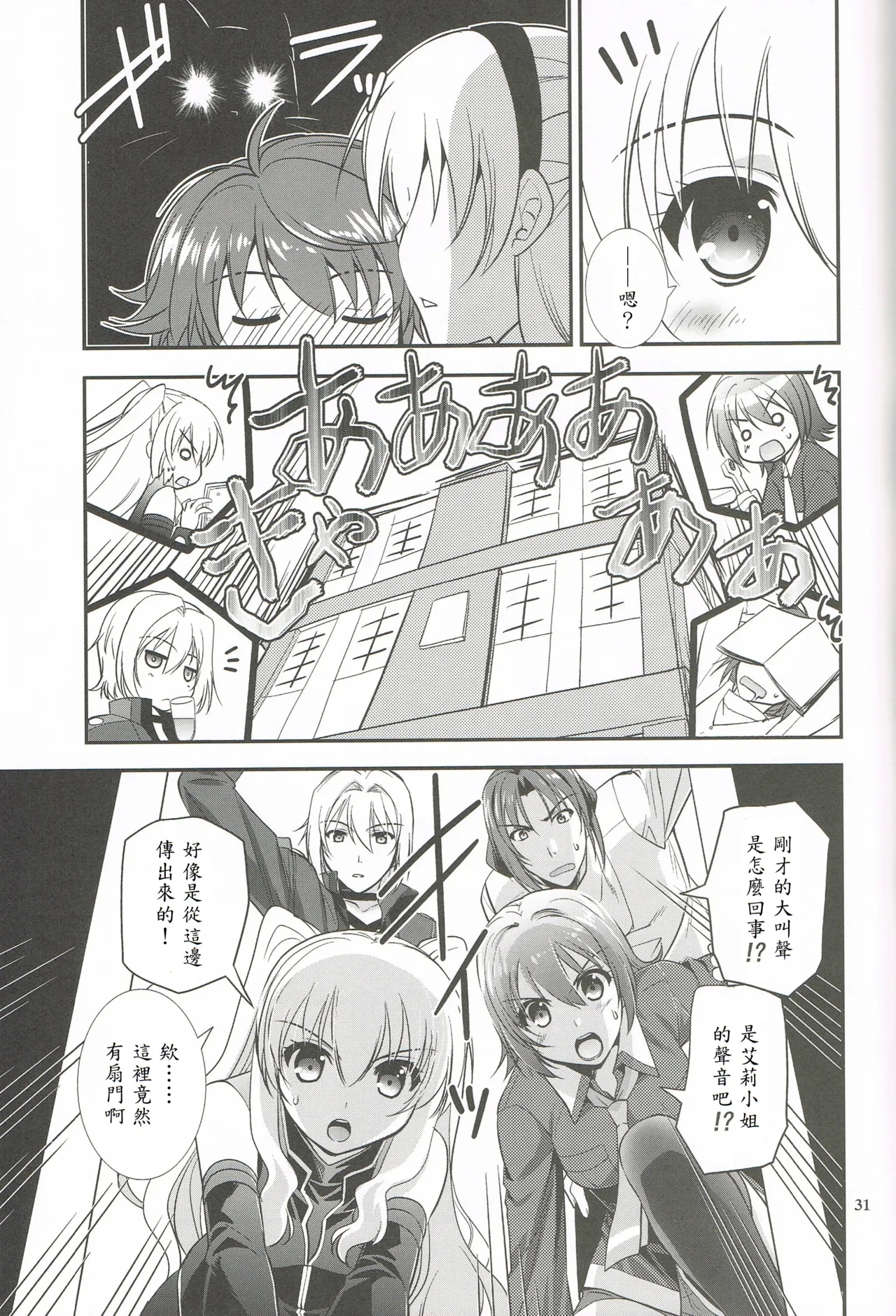 Mato no Tsukiyo ni - Page 30