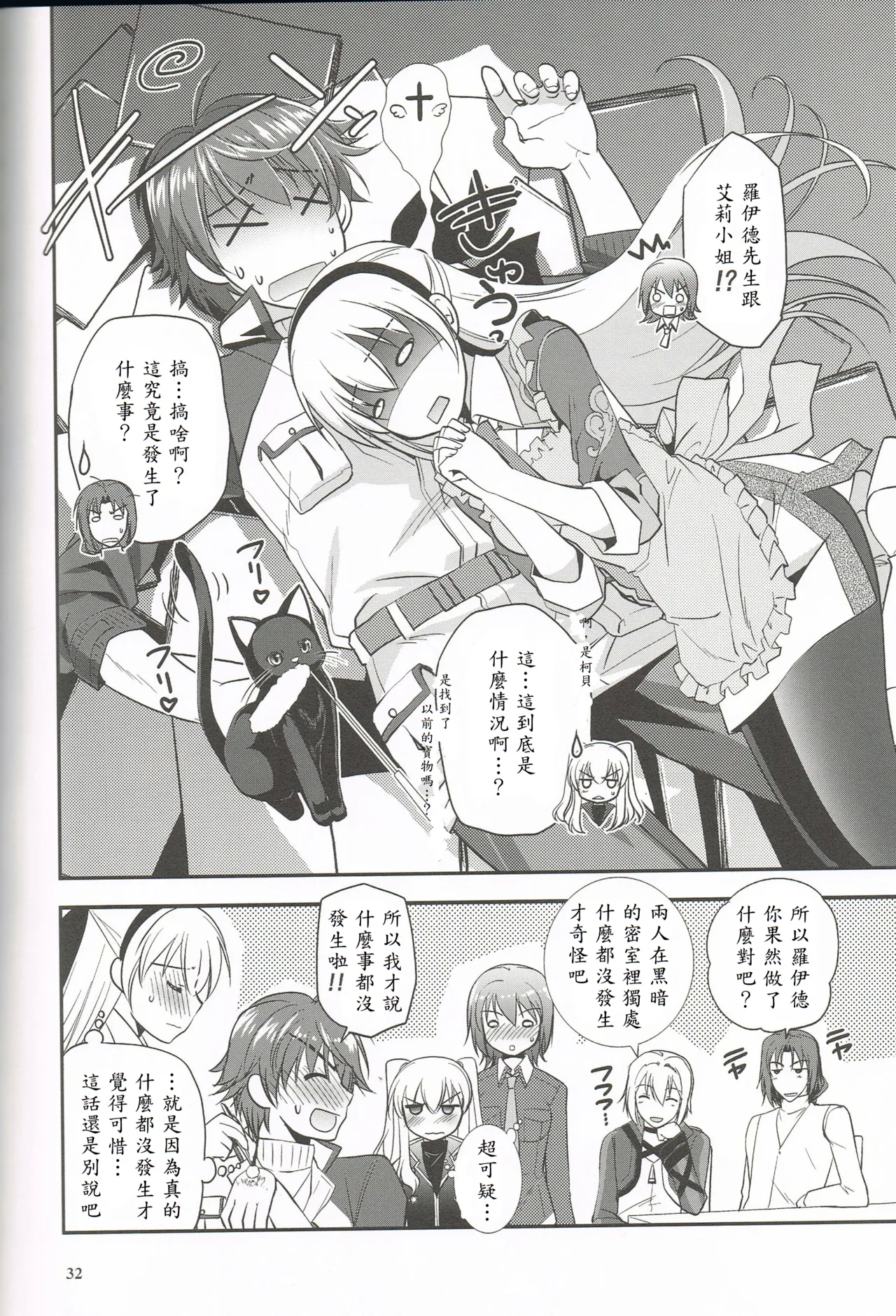 Mato no Tsukiyo ni - Page 31