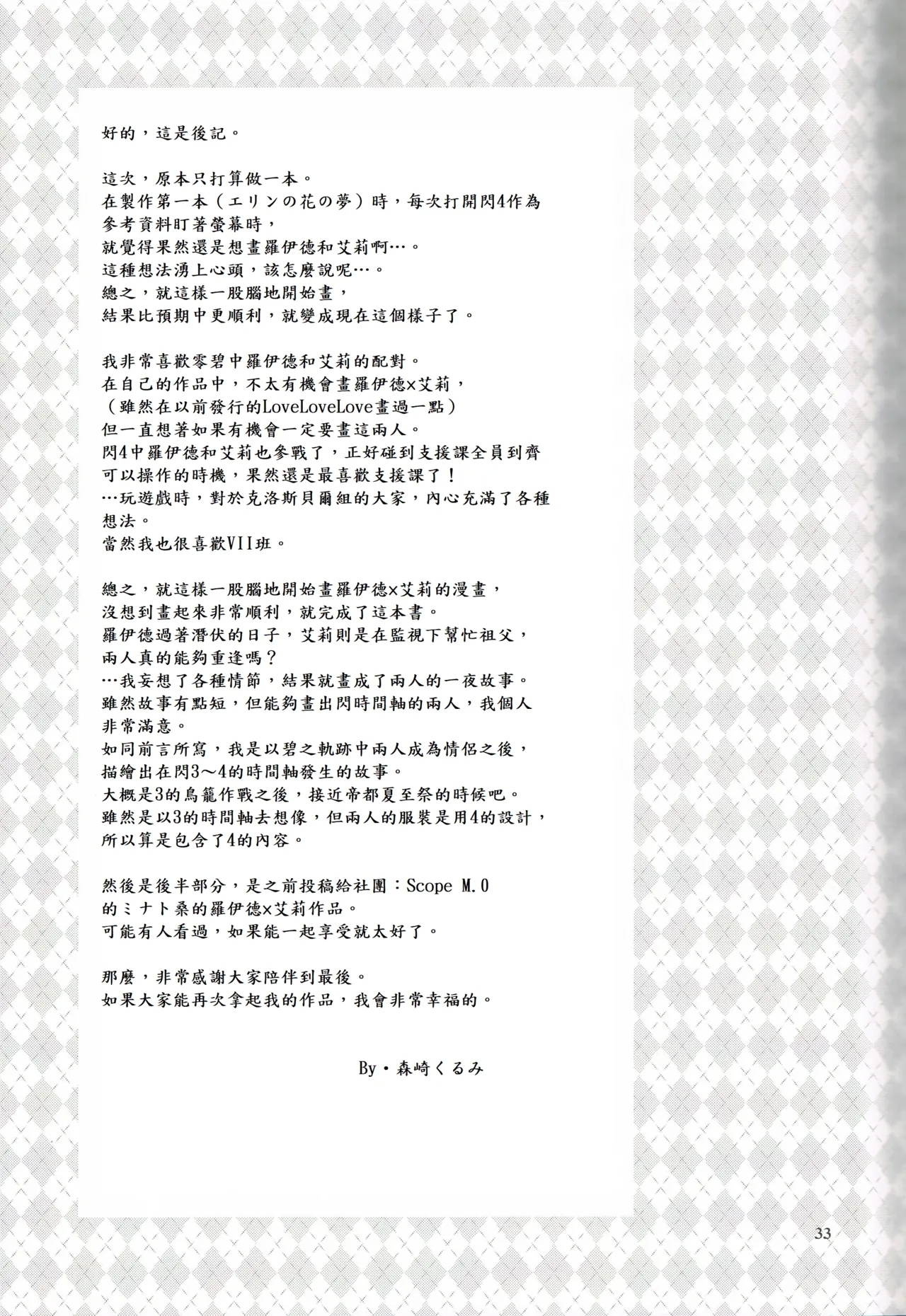 Mato no Tsukiyo ni - Page 32