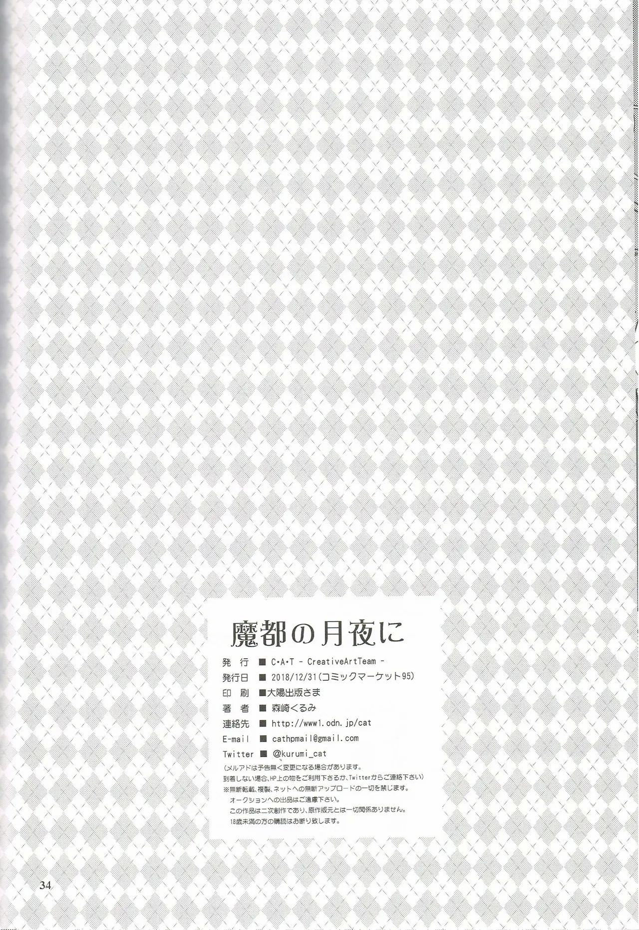 Mato no Tsukiyo ni - Page 33