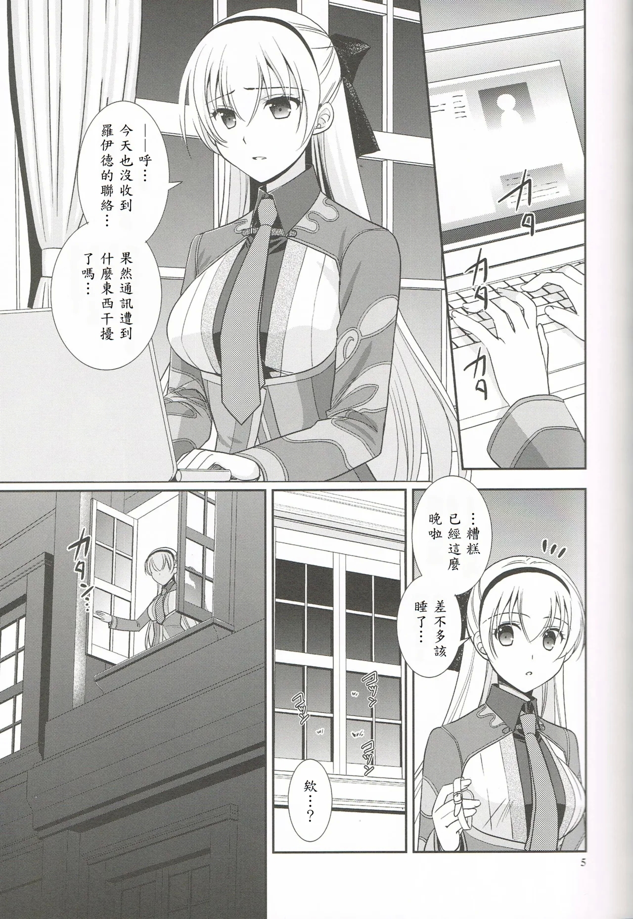 Mato no Tsukiyo ni - Page 4