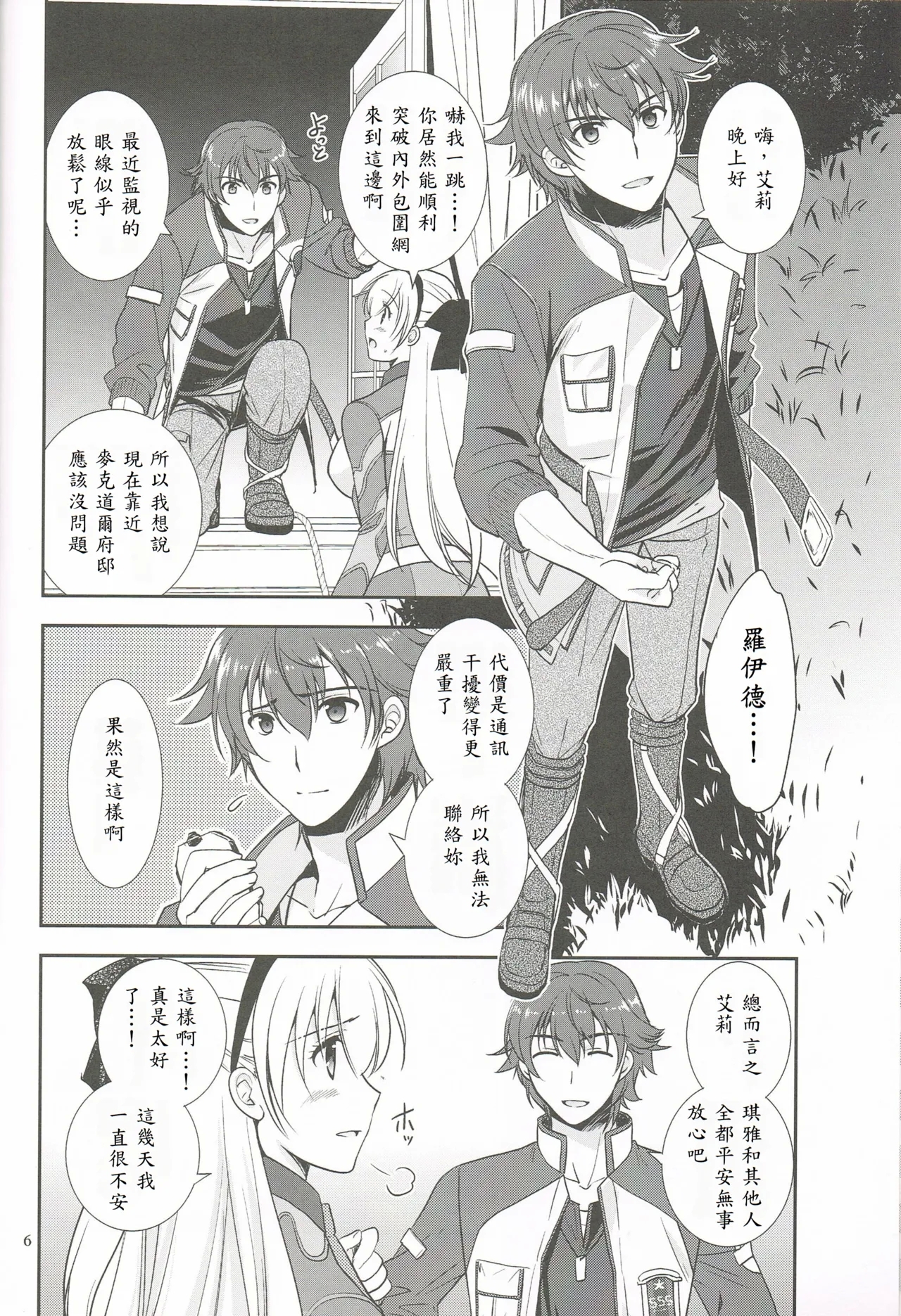 Mato no Tsukiyo ni - Page 5