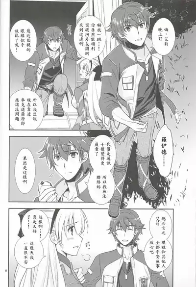 Mato no Tsukiyo ni 5