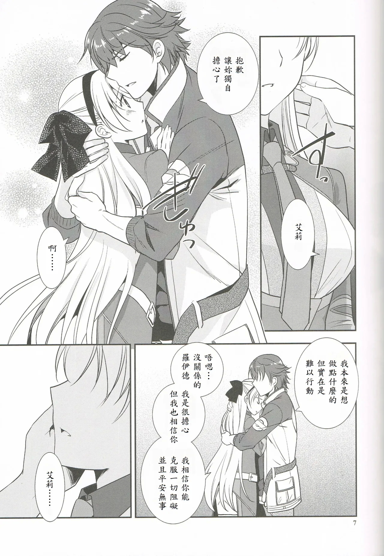 Mato no Tsukiyo ni - Page 6