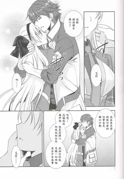 Mato no Tsukiyo ni 6