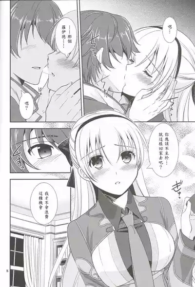 Mato no Tsukiyo ni 7