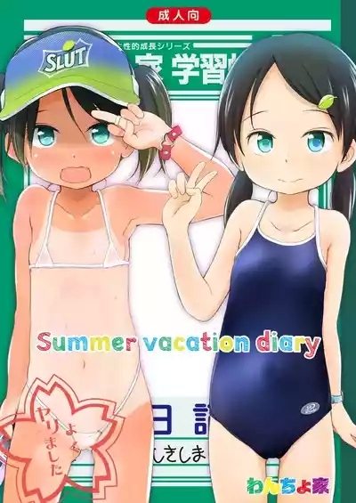 |Summer vacation diary: The Reason the Quiet, Unnoticed Girl in Class Turned into a total Bitch Over the Summer break 2