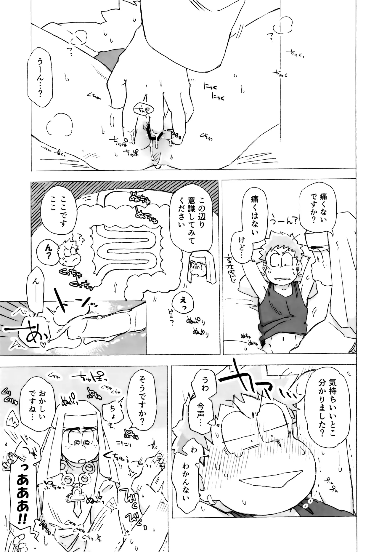 Sennyuu ninmu de Sister ni horareru tte dou iu koto!? - Page 10