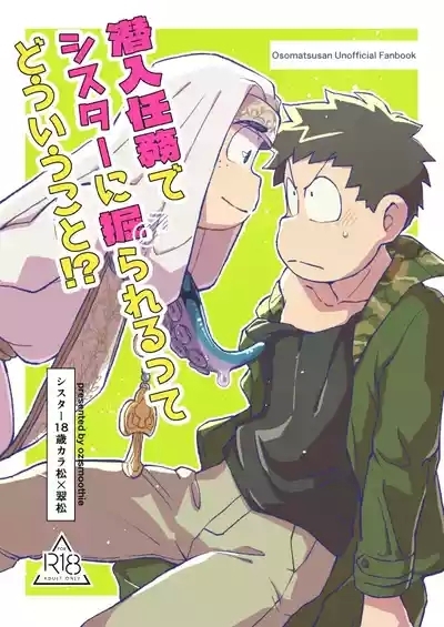 Sennyuu ninmu de Sister ni horareru tte dou iu koto!? 1
