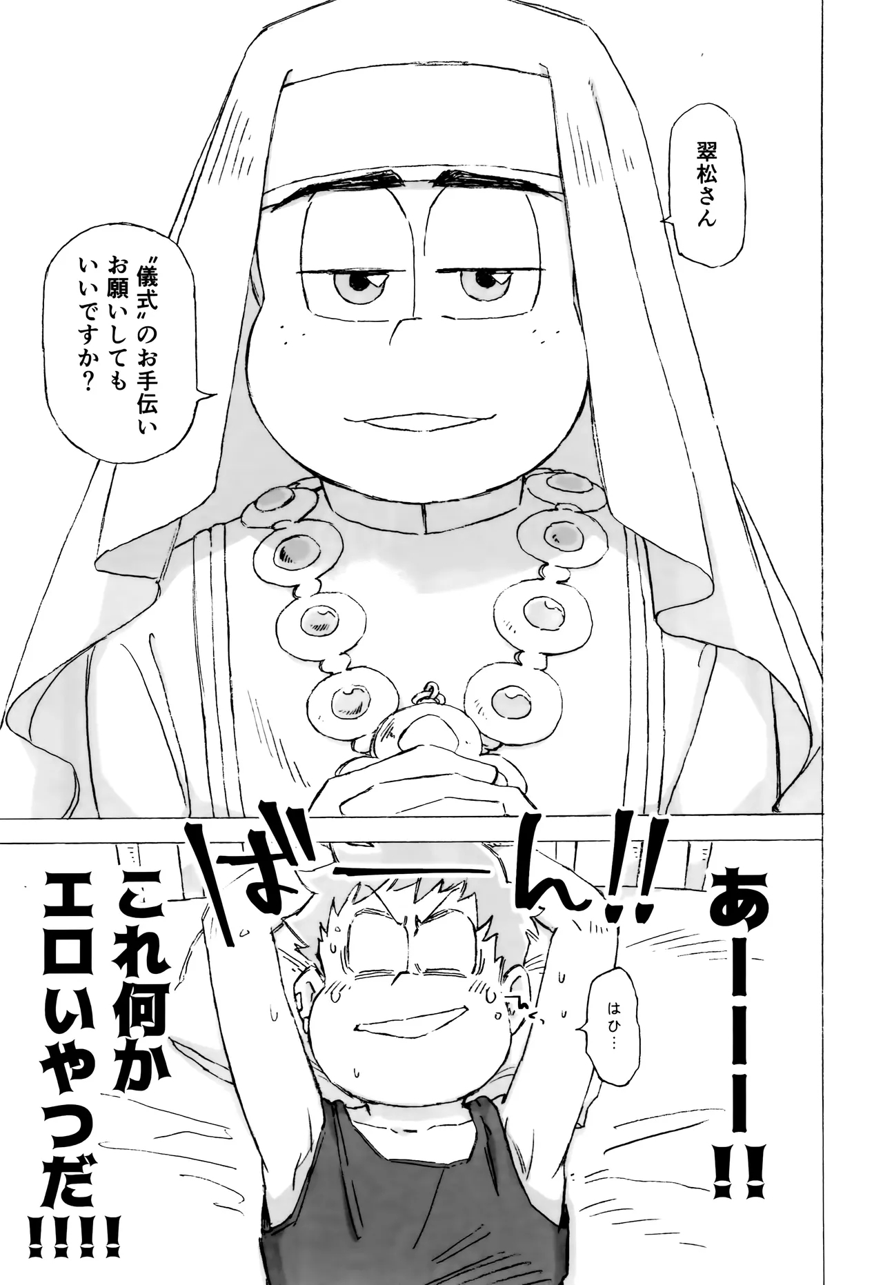 (家宝は寝て松33) [おじすむーじー (しょーじ)] 潜入任務でシスターに掘られるってどういうこと！？ (おそ松さん) - Hentaiaz.com - 2