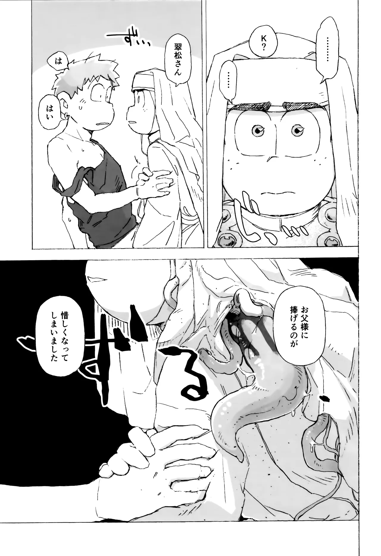 Sennyuu ninmu de Sister ni horareru tte dou iu koto!? - Page 20