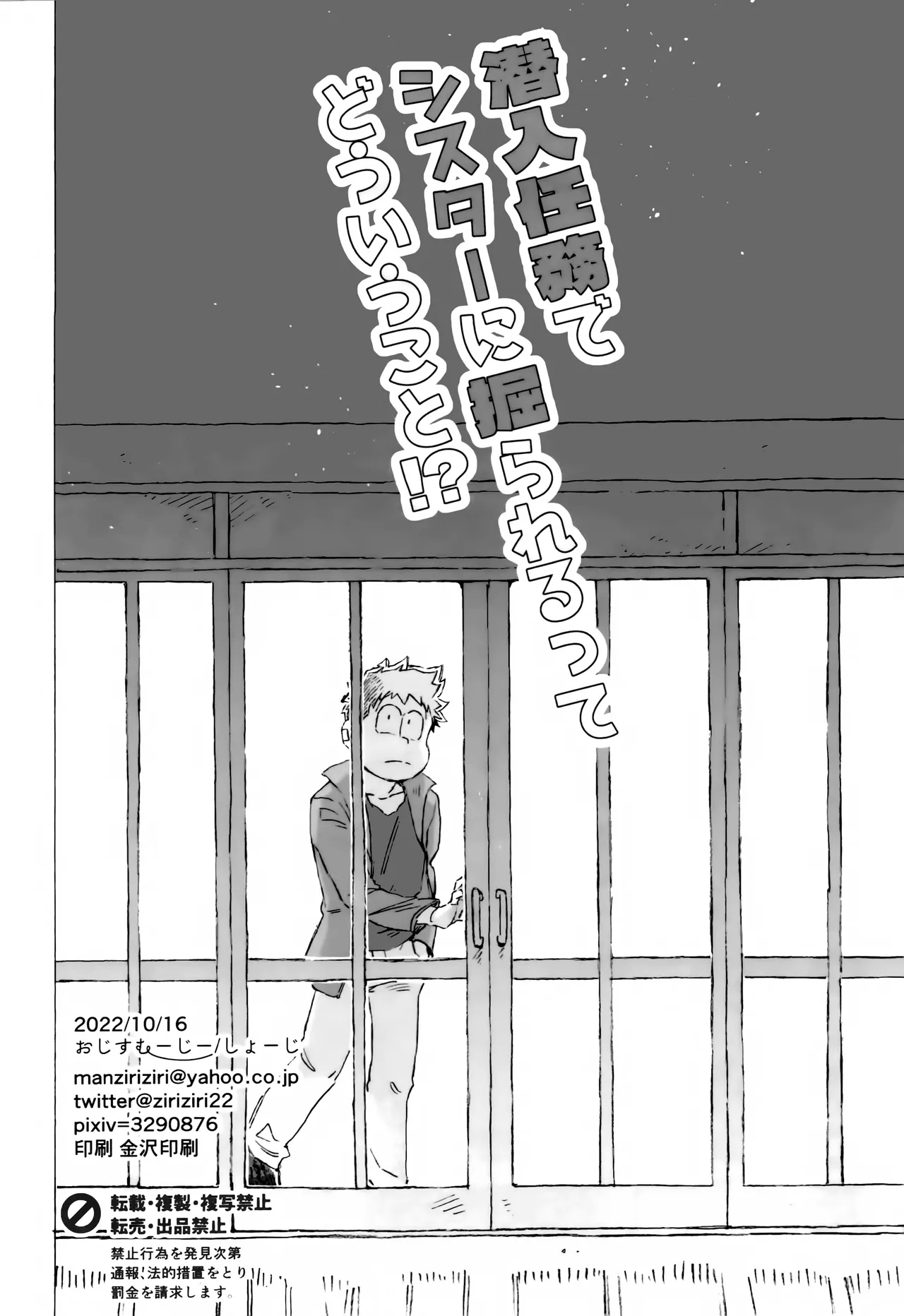 (家宝は寝て松33) [おじすむーじー (しょーじ)] 潜入任務でシスターに掘られるってどういうこと！？ (おそ松さん) - Hentaiaz.com - 3