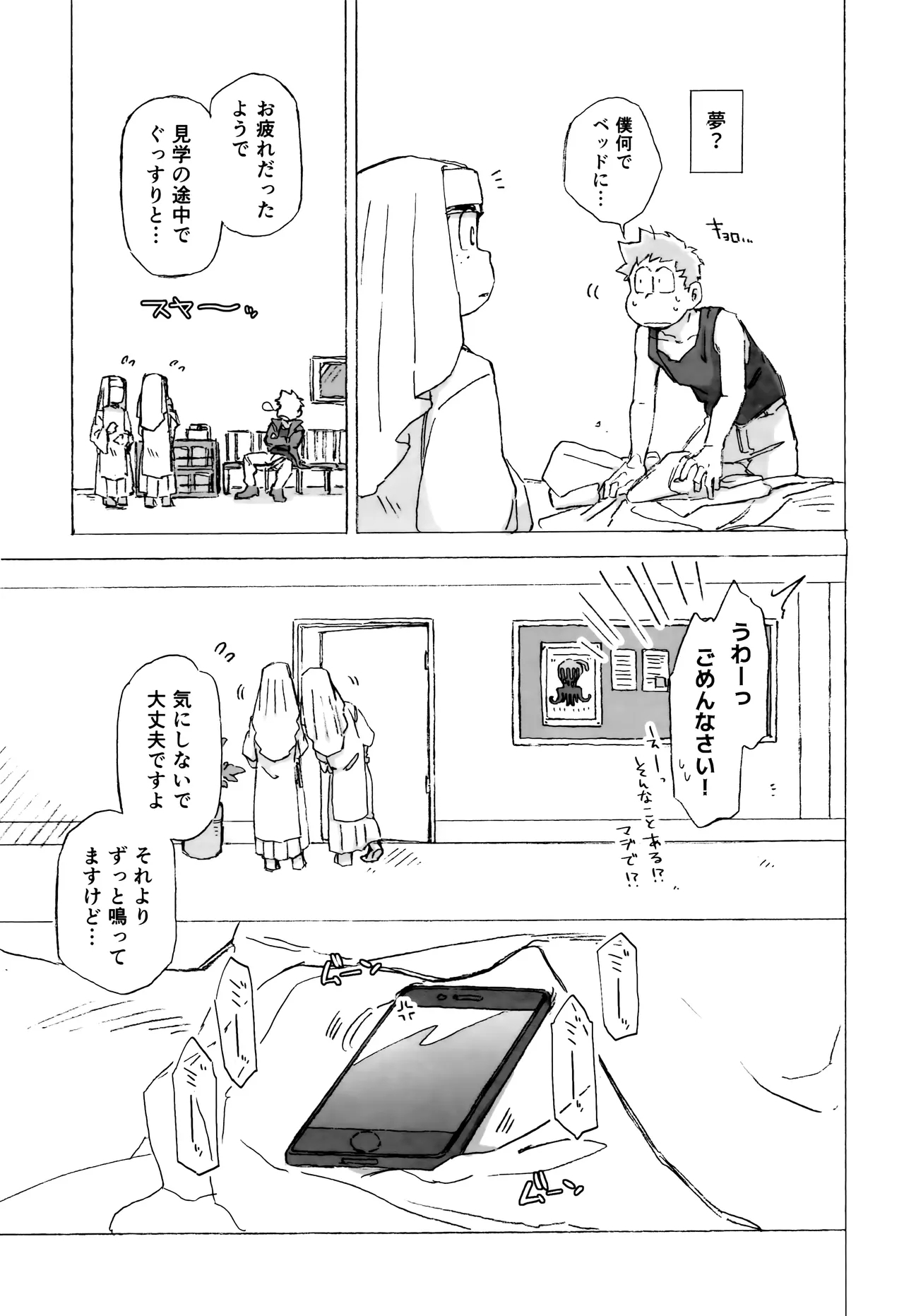 Sennyuu ninmu de Sister ni horareru tte dou iu koto!? - Page 31