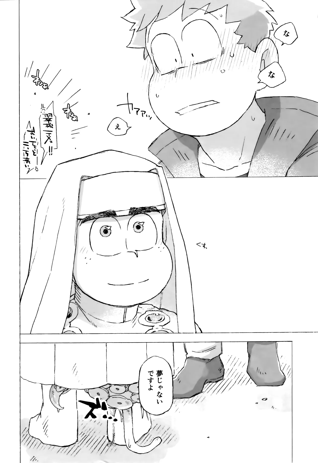 Sennyuu ninmu de Sister ni horareru tte dou iu koto!? - Page 34