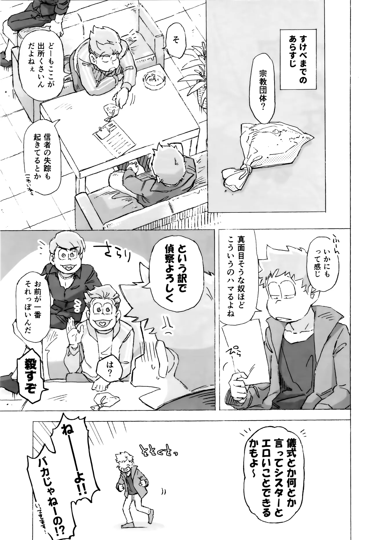 Sennyuu ninmu de Sister ni horareru tte dou iu koto!? - Page 4