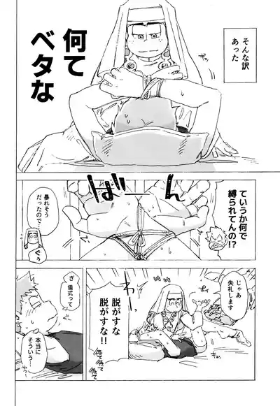 Sennyuu ninmu de Sister ni horareru tte dou iu koto!? 5
