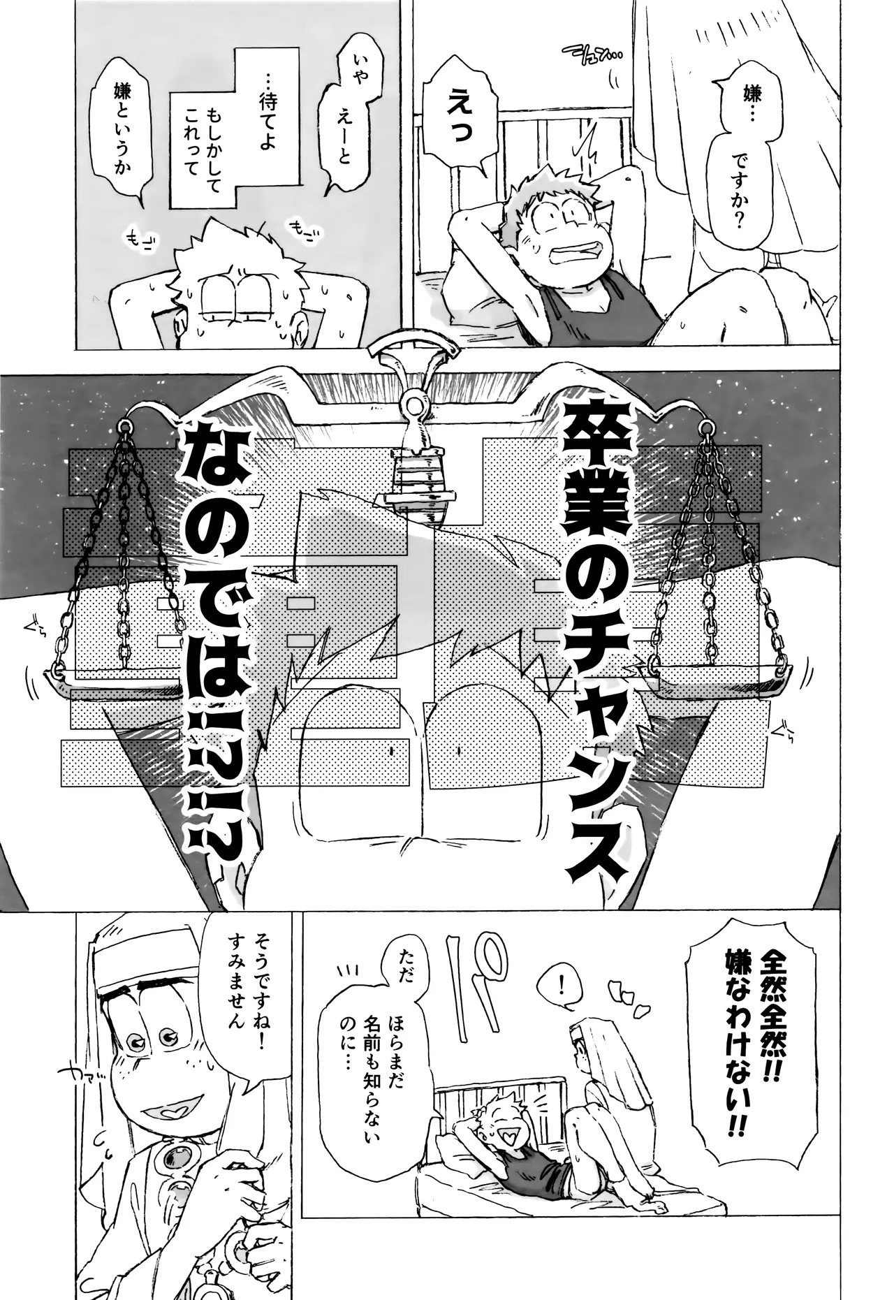 Sennyuu ninmu de Sister ni horareru tte dou iu koto!? - Page 6