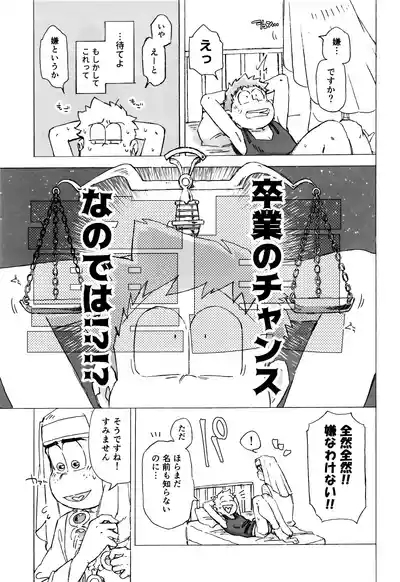 Sennyuu ninmu de Sister ni horareru tte dou iu koto!? 6