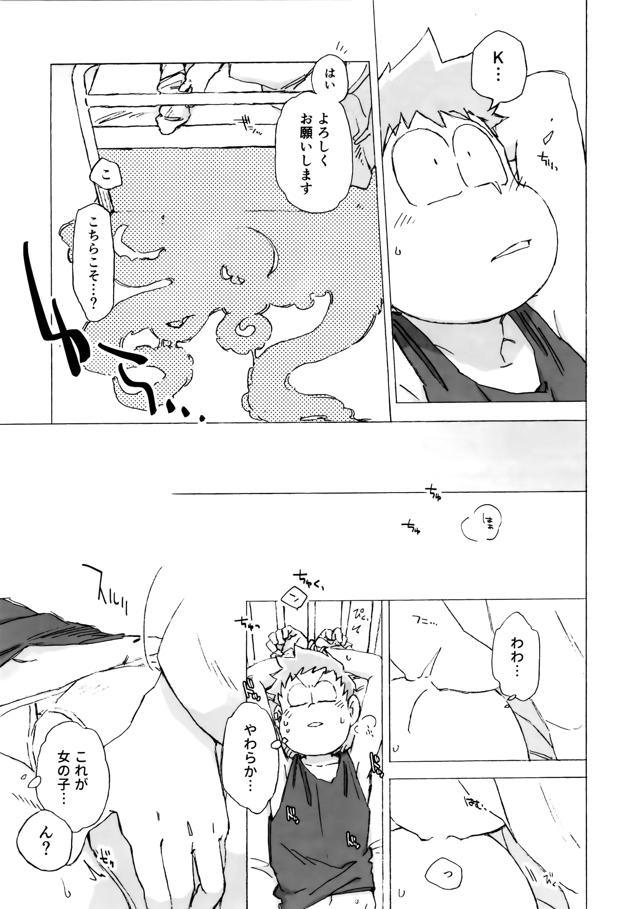 Sennyuu ninmu de Sister ni horareru tte dou iu koto!? - Page 8