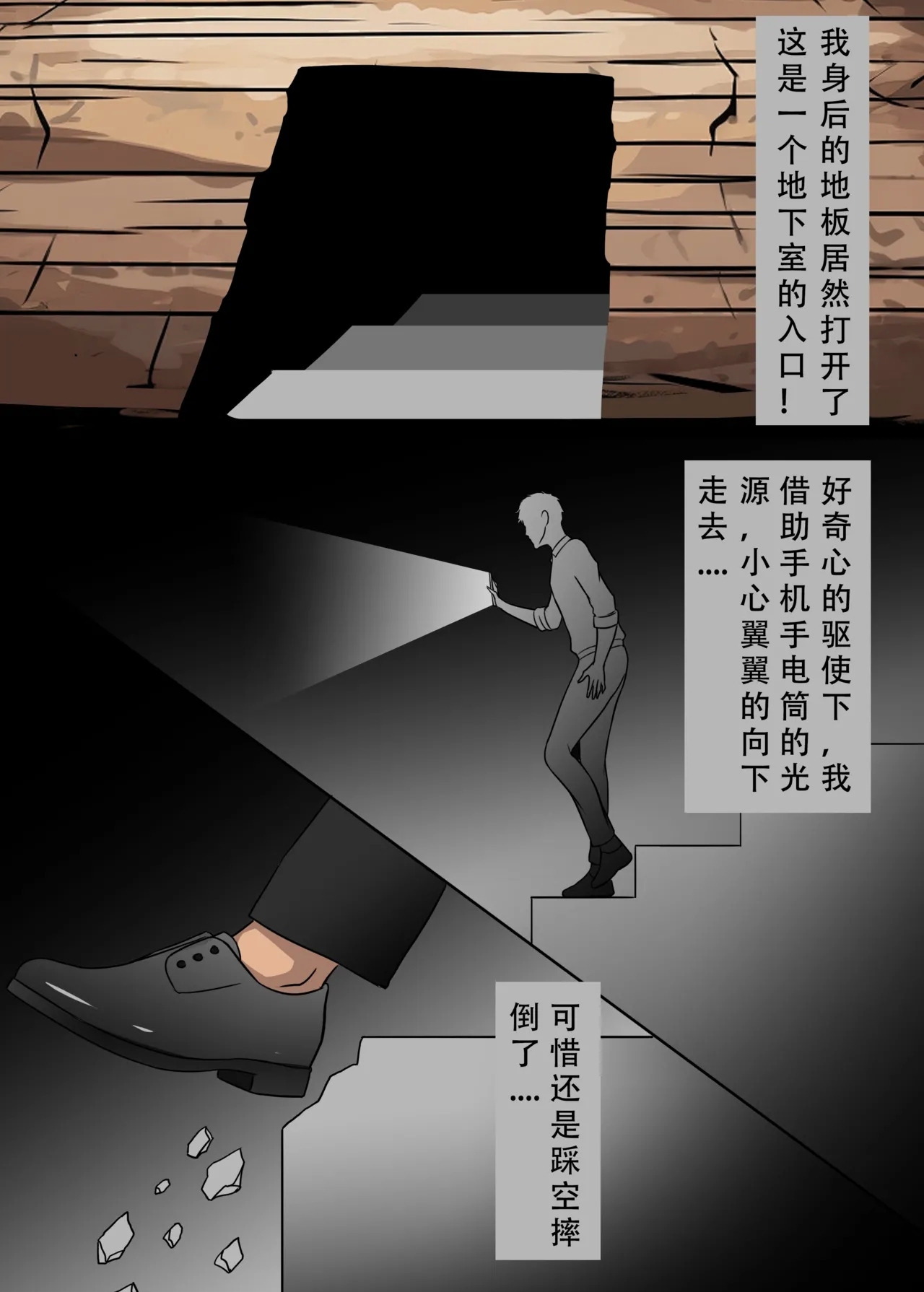 僵尸 - Page 6