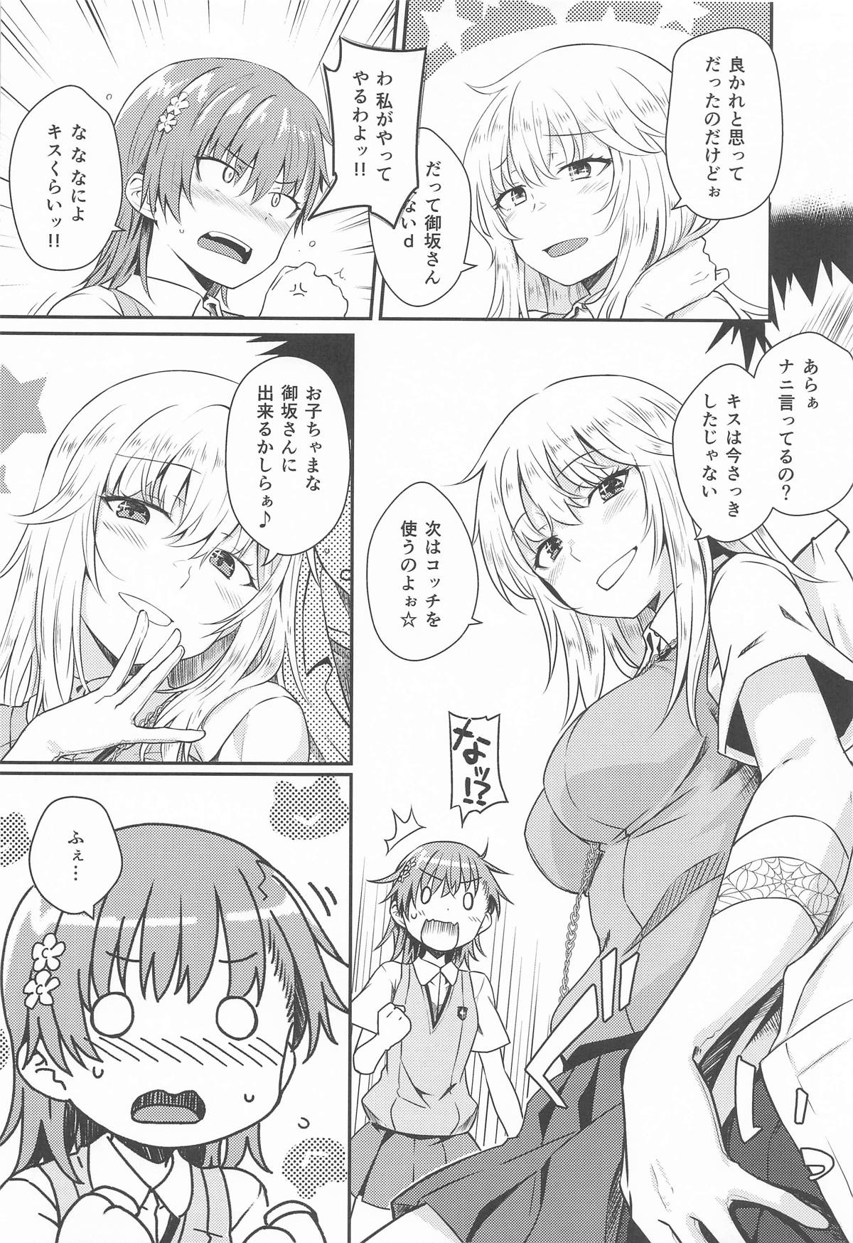 Can Never Escape Room - Page 9