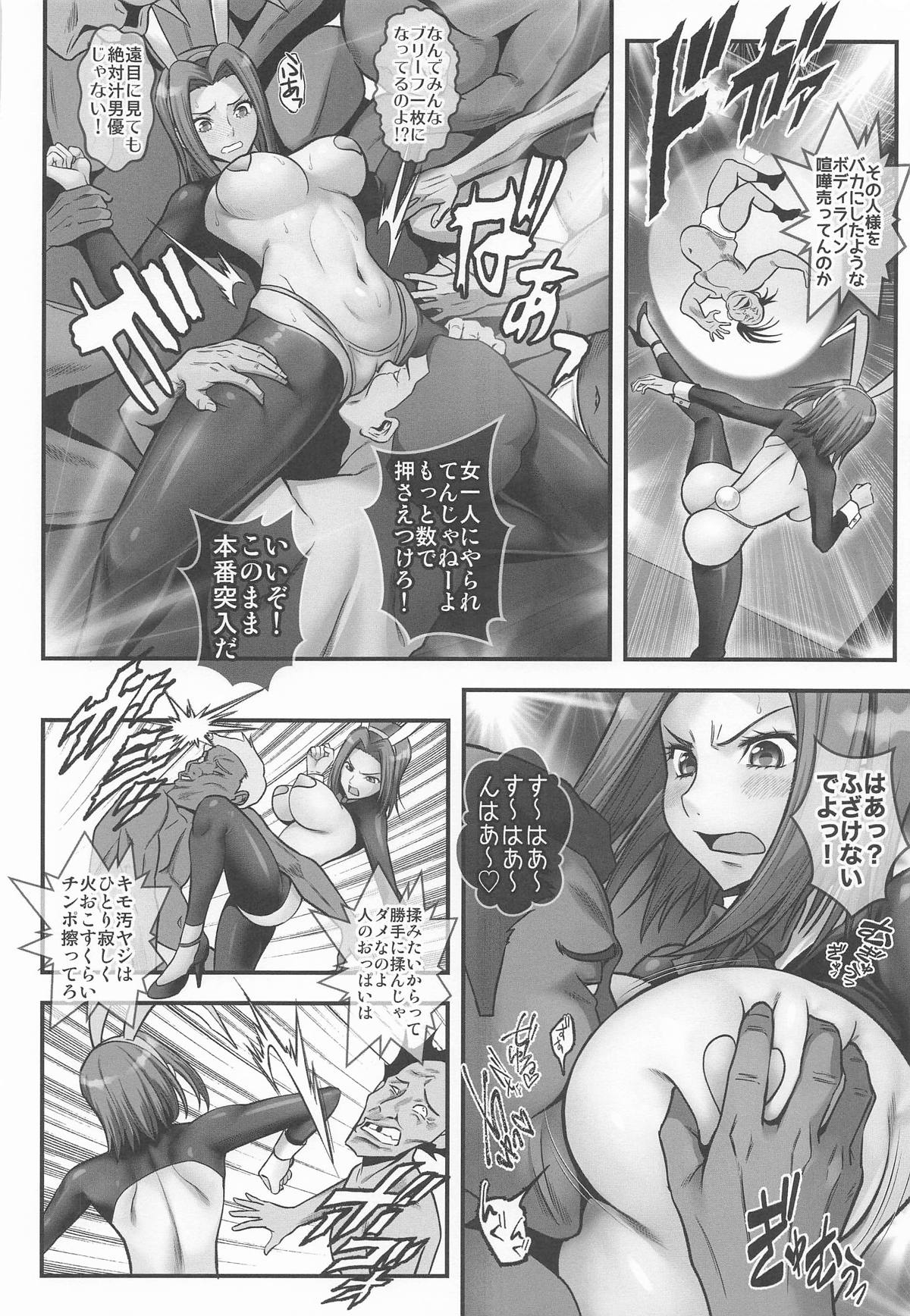 Bunny Girl (コードギアス 反逆のルルーシュ - Page 7