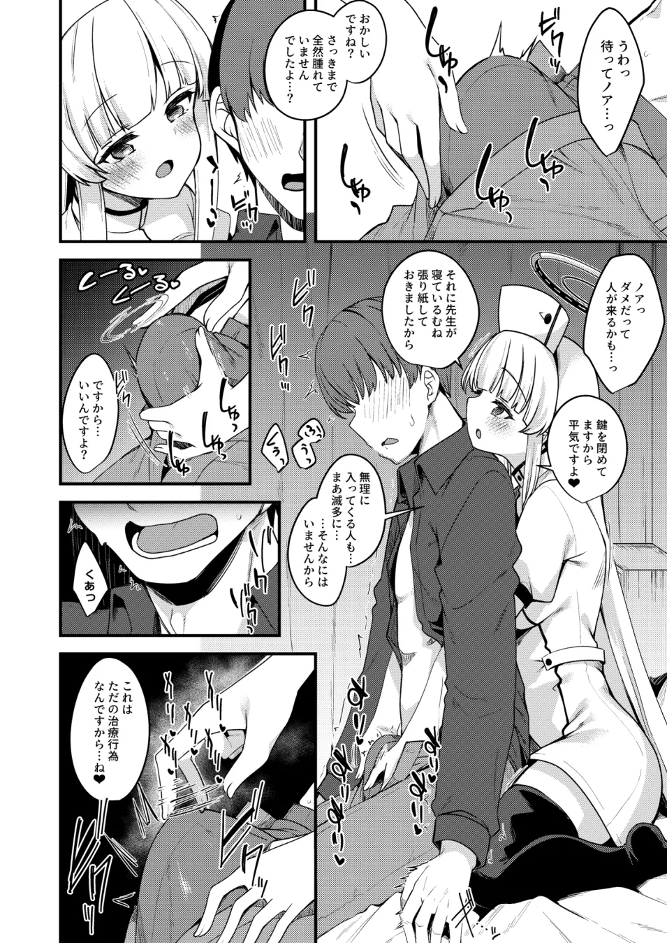 ノアエッチ漫画 3