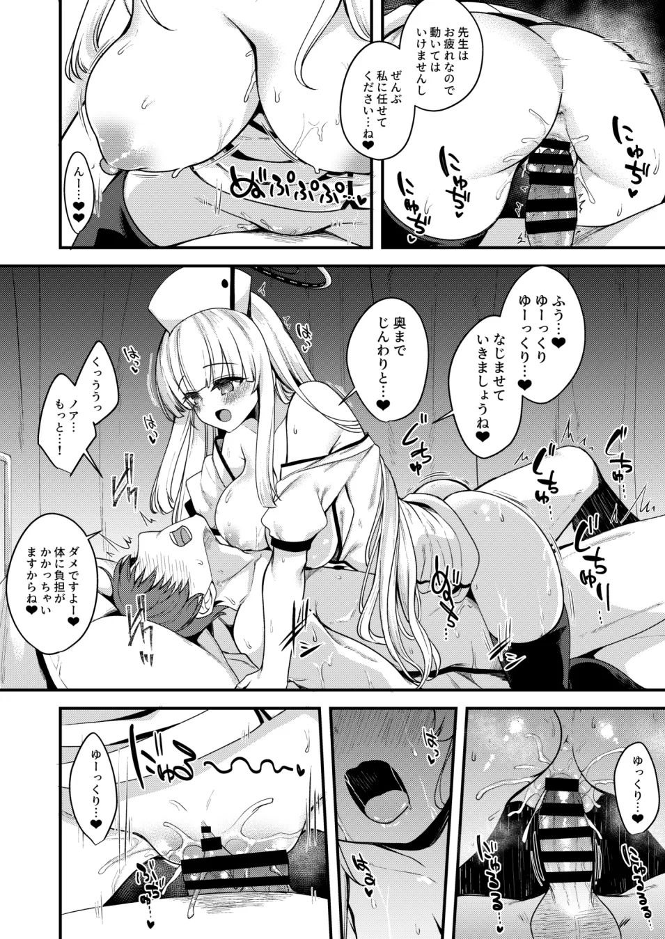ノアエッチ漫画 7