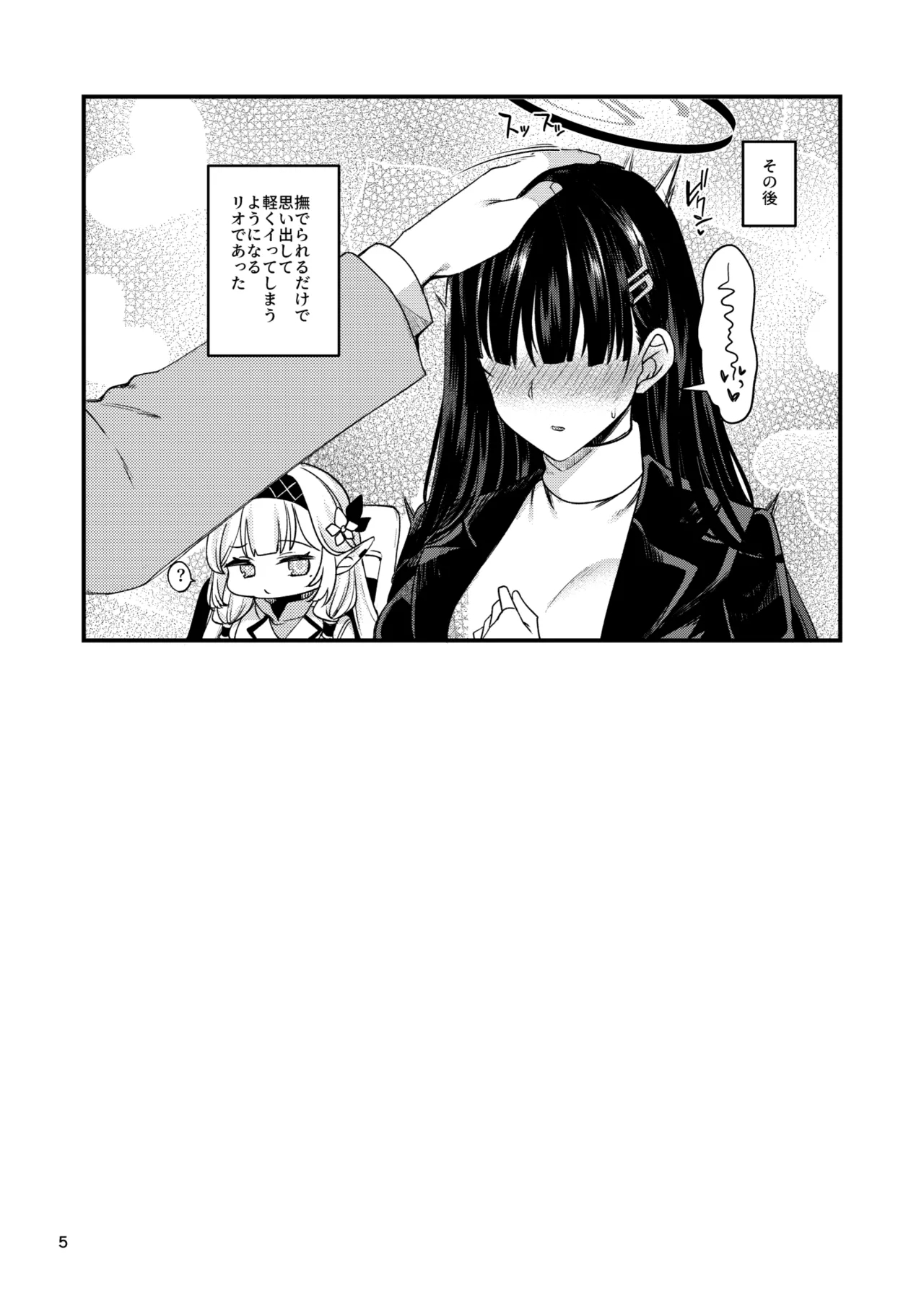リオスケベミニ漫画 5