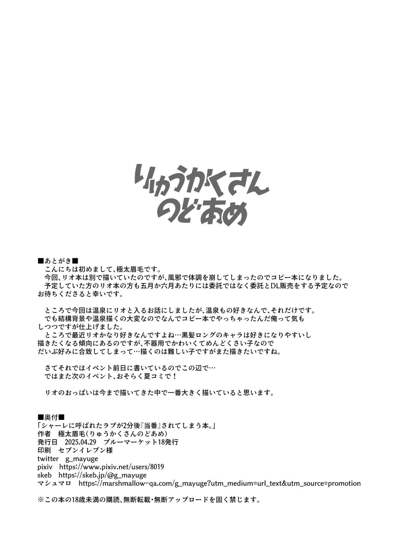 リオと温泉えっちするコピー本 - Page 12