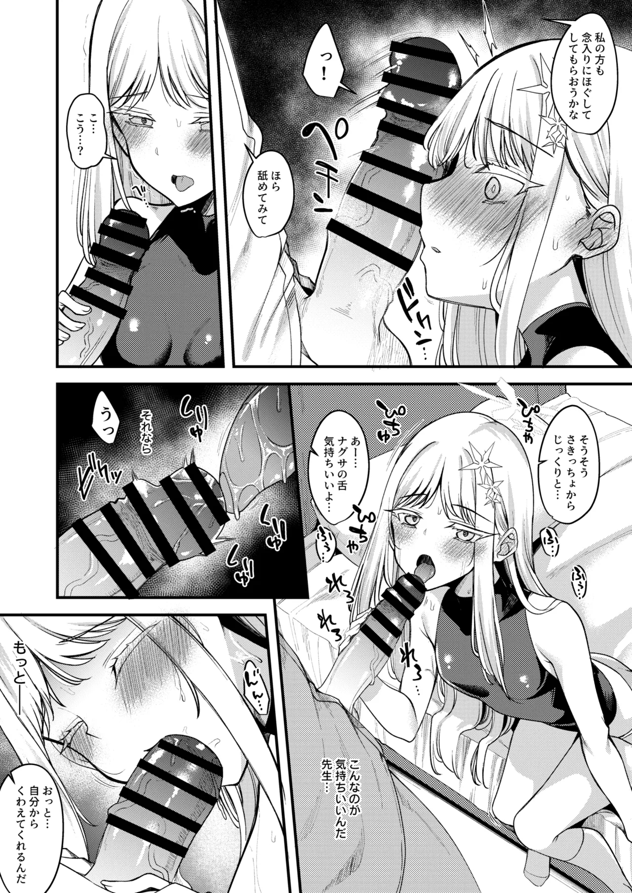 ナグサえっち漫画 2