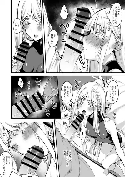 ナグサえっち漫画 1