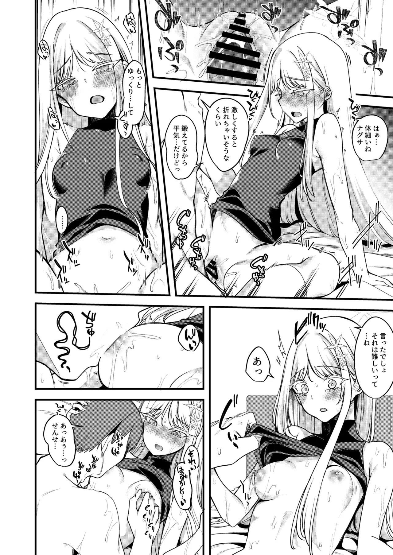 ナグサえっち漫画 4