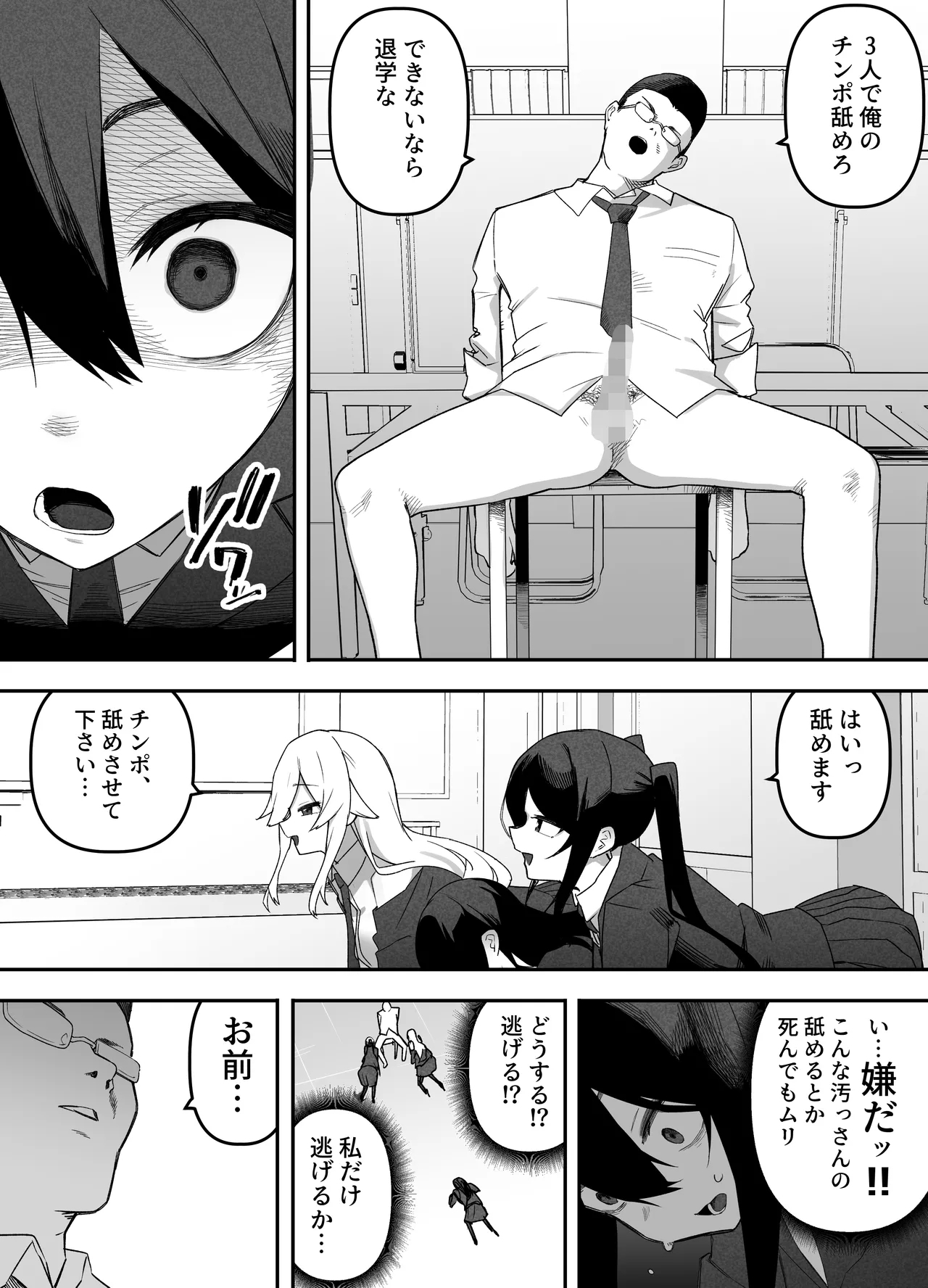 ちゃんとかけて!! 催眠レ〇プ - Page 10