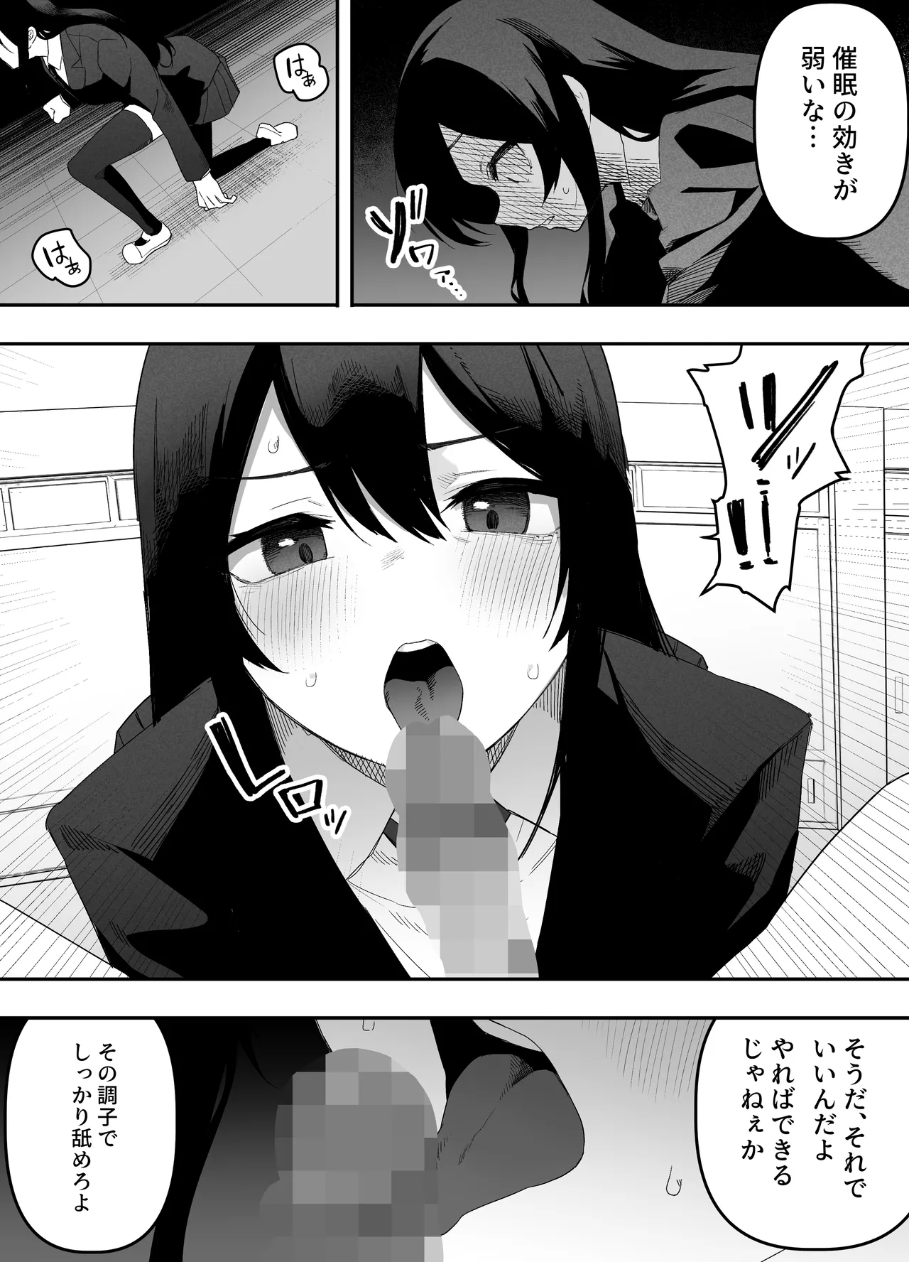ちゃんとかけて!! 催眠レ〇プ - Page 11